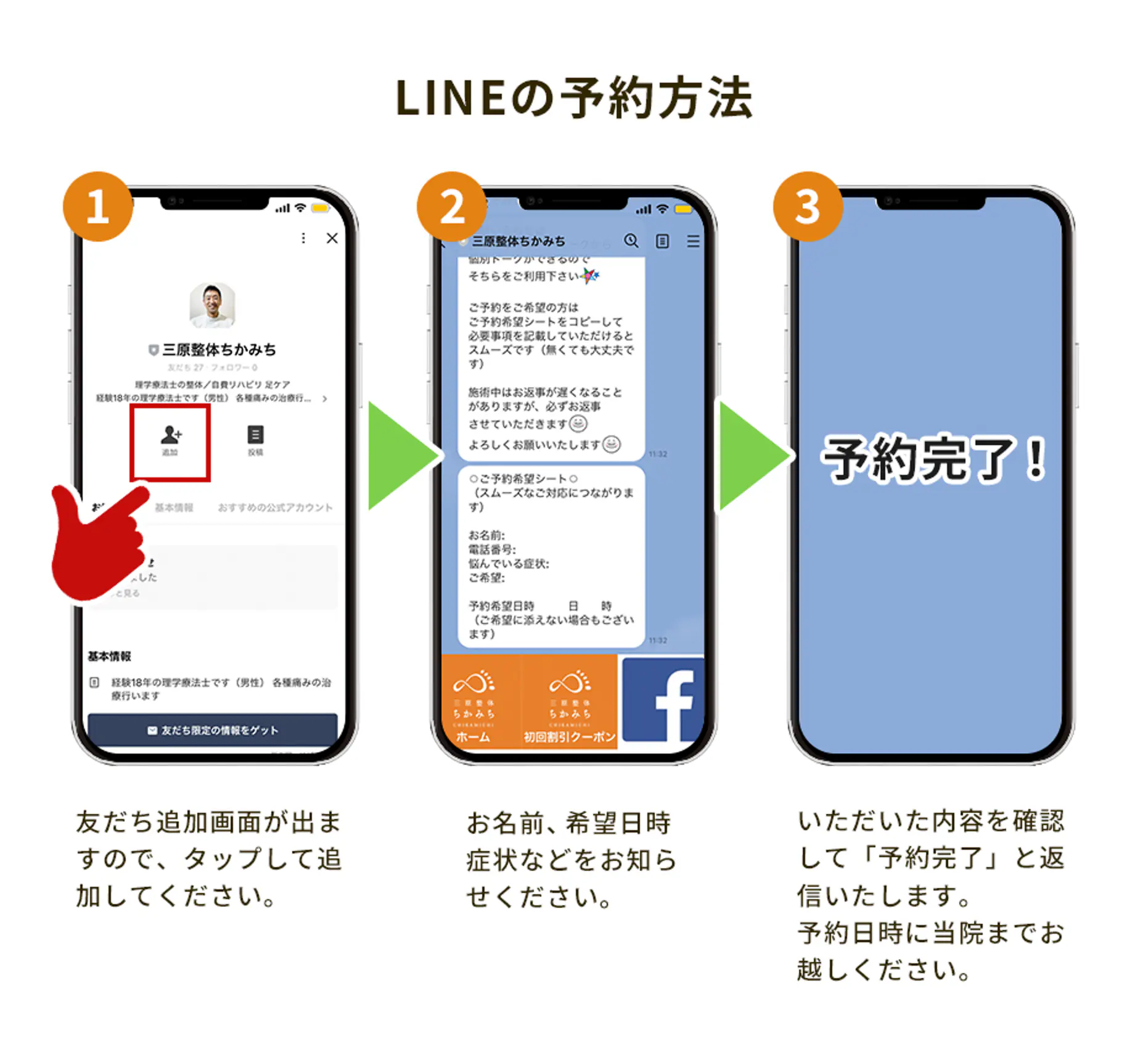 LINEの予約方法